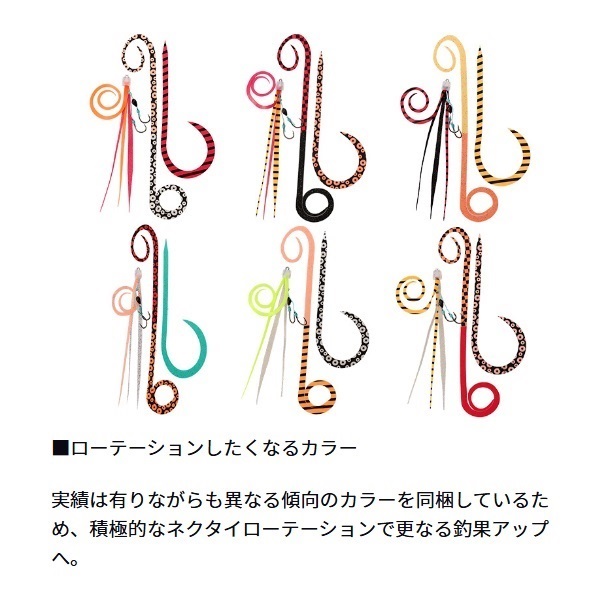 紅牙替えユニット β SS お試しネクタイパック